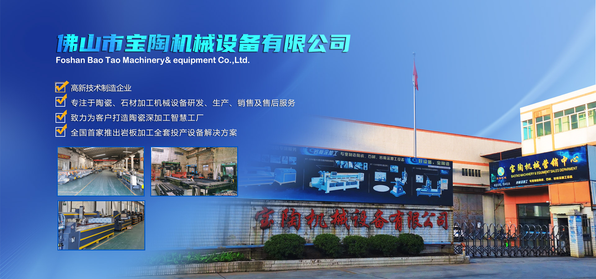 寶陶機械-機械設備自動化研發、制造、銷售于一體的高新技術制造企業